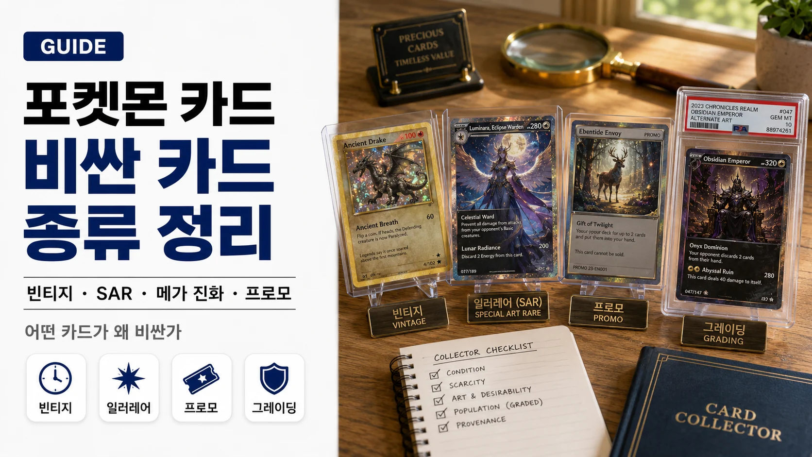 포켓몬 카드 비싼 카드 종류 : 빈티지, SAR, 메가 진화, 프로모